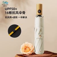 海屿 16骨全自动 小清新晴雨防晒雨伞 月光白