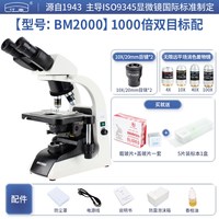 移动端：江南 永新双目专业级生物无限远光学显微镜高清科研实验室医学