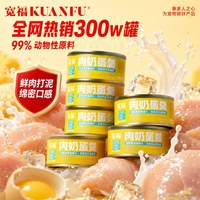 宽福 肉奶蛋羹猫饭零食猫咪湿粮成猫幼猫营养补水S