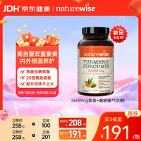 naturewise 自然薇萃（naturewise）姜黄素黑胡椒胶囊养肝护肝男女士加班熬夜原装进口保健品 120粒