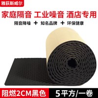 移动端：YADISIWEIER LIGHTING 雅荻斯威尔 gym01 隔音棉 1米*10米 阻燃2CM黑色