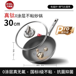 康巴赫 Pro版真钛0涂层炒锅无涂层家用不粘锅不锈钢炒菜锅