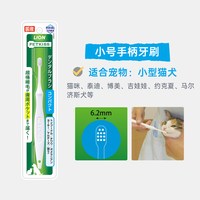 移动端：狮王 日本LION狮王宠物狗狗牙刷猫咪刷牙减少牙菌斑去牙渍牙结石牙垢