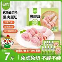百亿补贴：圣农 国产冷冻鸡腿块 500g*7袋