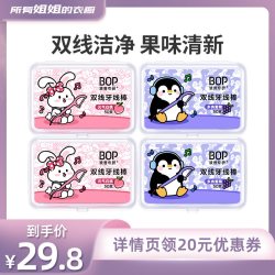 BOP 双线牙线超细牙线棒牙签线剔牙线便携db