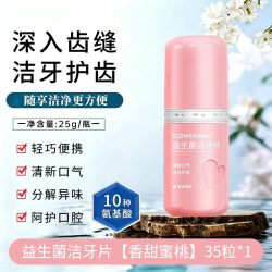 益生菌固体牙膏洁牙片免刷牙清洁口腔去牙渍口嚼漱口粒牙齿咀嚼