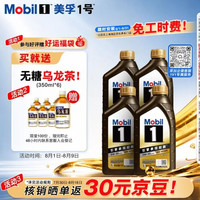 美孚 全合成汽机油5W-30 SP4L美孚1号欧系EU
