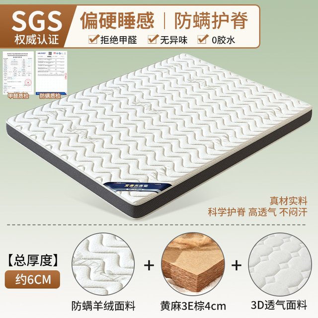 移动端：宝康杰 天然椰棕榈 护脊乳胶棕垫 床垫