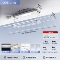 移动端：奥普 L126A 电动升降晾衣架
