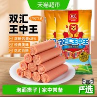 移动端：双汇 王中王火腿肠 50g*10支