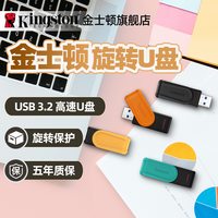 移动端：金士顿 DataTraveler系列 DTKN USB 3.2 U盘 USB-A
