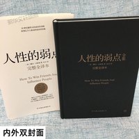 人性的弱点正版 完整版全译本 卡耐基正版全集原著