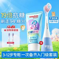 舒客宝贝 B32儿童电动牙智能全自动含氟软毛声波清洁3-12岁防水续航