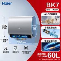 海尔 小蓝瓶BK7 EC6005HD-BK7KAU1 储水式电热水器 60L 3500W
