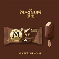 梦龙 多口味任选巧克力冰淇淋 （赠25支）
