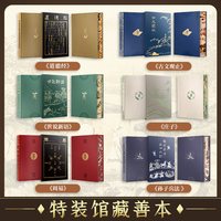 单本任选】新华书店 国学六册 典藏版周易庄子道德经原著老子古文观止孙子兵法三十六计