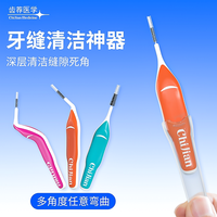天猫 齿荐医学牙缝刷直柄I型超细牙间刷齿间刷正畸间隙刷矫正畸专用
