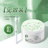 ESCP 洁牙粉美去黄洗白牙齿清洁污垢渍结石益生菌除口臭神器旗舰店溶解