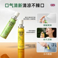 fresh talk 口喷英国进口口气清新剂口气口臭异味接吻神器约会留香