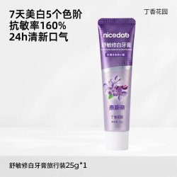 nicedae 奈斯帝丁香花园舒敏修白牙膏