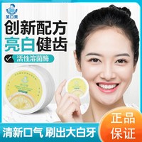 天猫 笑口莱洁牙粉美白去黄洗白清洁牙垢清新口气除牙菌斑官方旗舰店