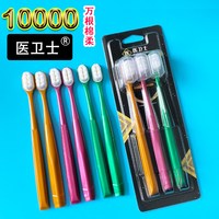 天猫 医卫士万毛牙刷超细软毛成人家用高档特软护龈清洁大人学生家庭装