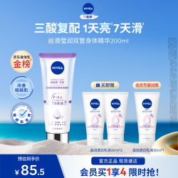 妮维雅 双管身体精华乳 200ml+15ml+90ml（含赠到手共5件）