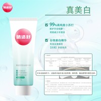 天猫 皓适舒3支装清新薄荷美白去渍牙膏7天白8度