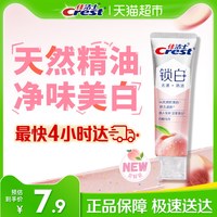 佳洁士 锁白牙膏白桃乌龙40g清新花果茶香美白牙膏旅行装正品含氟