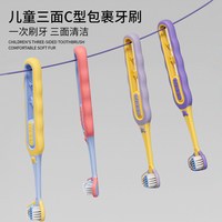 卡莎 儿童三面牙刷软毛3-12岁专用3面C型多角度同步包裹清洁乳牙刷
