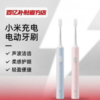 小米 电动牙刷T200声波清洁美白便携学生成人礼物米家家用充电牙刷