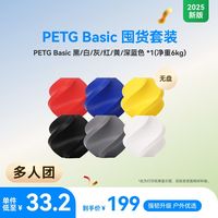 Bambu Lab PETG Basic 无盘囤货套装六件套 3D打印耗材 净重6kg