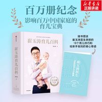 崔玉涛育儿百科 家庭育儿百科全书正版书籍图解家庭育儿大百科新生婴儿护理书科学育儿经典