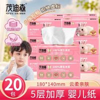 茂迪森 100%原木生浆抽纸5层260张*20包