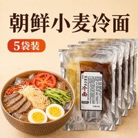 移动端：东北大妈 朝鲜风味冷面 330g*5袋