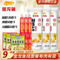 金龙鱼 挂面餐有肉有菜9件套