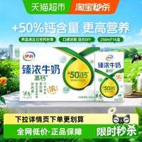 伊利 臻浓高钙牛奶250ml*16盒