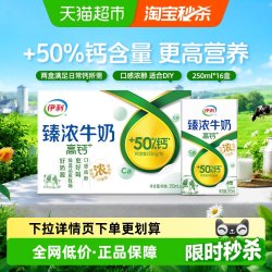 伊利 臻浓高钙牛奶250ml*16盒
