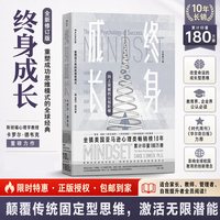 终身成长正版 卡罗尔德韦克 樊登推荐 成长型思维