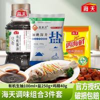 海天 有机系列调料组合3件套