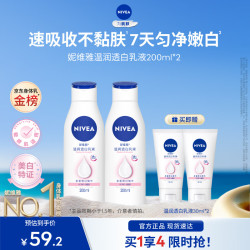 妮维雅 温润透白乳液 200ml*2