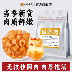 中广德盛 无核桂圆肉 115g*1袋