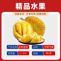 百亿补贴：好鲜市集 泰国金枕榴莲鲜果 5斤起