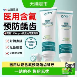 含氟防蛀膏成人专用蛀牙牙齿预防龋齿提高牙釉质耐酸蚀性医用正品