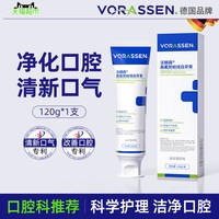 88VIP：沃朗森 VORASSEN 沃朗森牙用膏去改善口腔清洁口异味含氟正畸口气清新成人专用正品