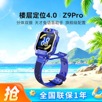 小天才 Z9Pro 智能电话手表