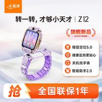 小天才 儿童手表旗舰Z12 智能高清视频4G全网通楼层定位语音助手