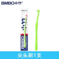 BMBO 尖头单束头牙缝刷矫正牙套专用牙套智齿窝沟清洁牙缝正畸牙刷