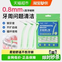 88VIP：海氏海诺 牙缝刷L型牙间隙刷正畸牙齿矫正软毛牙刷超细钢丝牙线棒