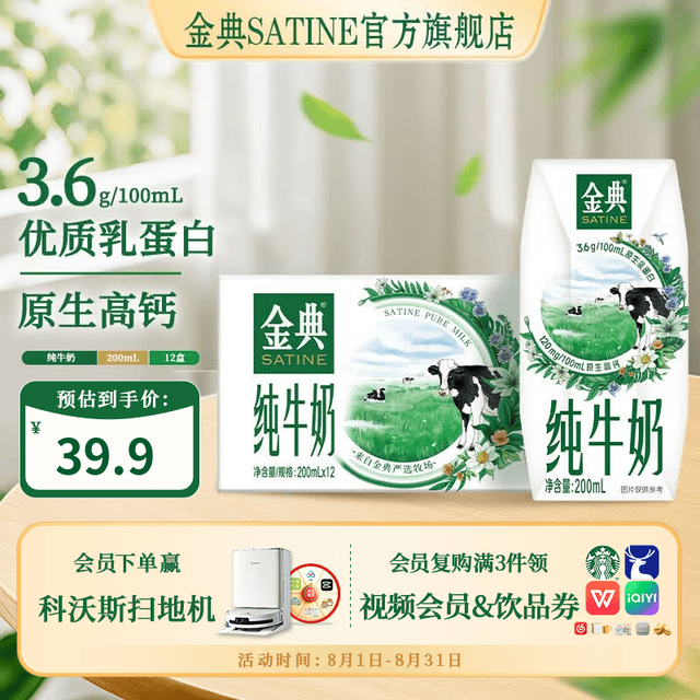 伊利 金典纯牛奶 200ml*12盒 3.6g乳蛋白